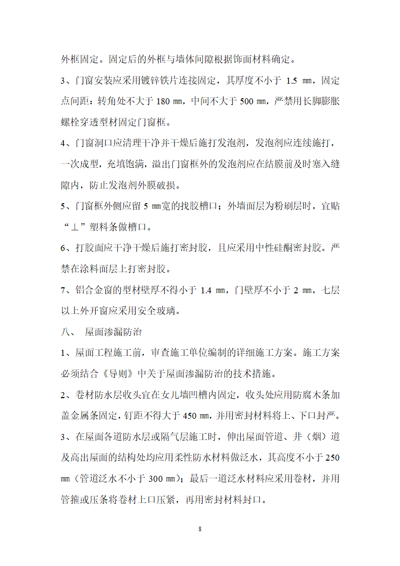 [江苏]住宅工程质量通病控制及分户验收监理实施细则.doc第8页