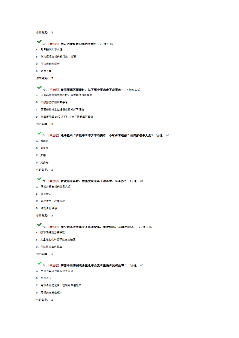 2014浙大研究生安全考试第6页