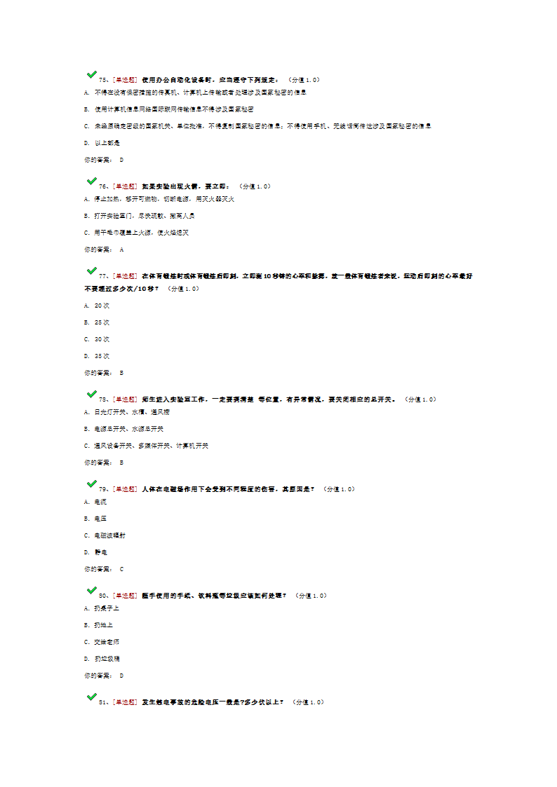 2014浙大研究生安全考试第7页