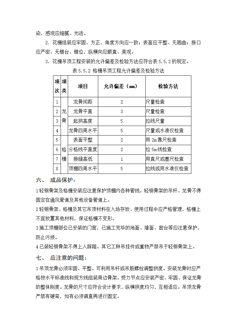 花栅吊顶工程施工标准.doc第3页