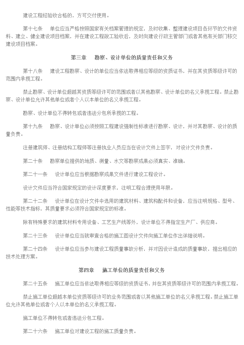 建设工程质量管理条例.doc第3页