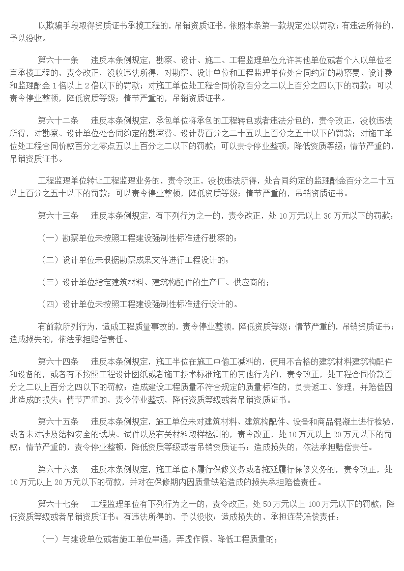 建设工程质量管理条例.doc第8页