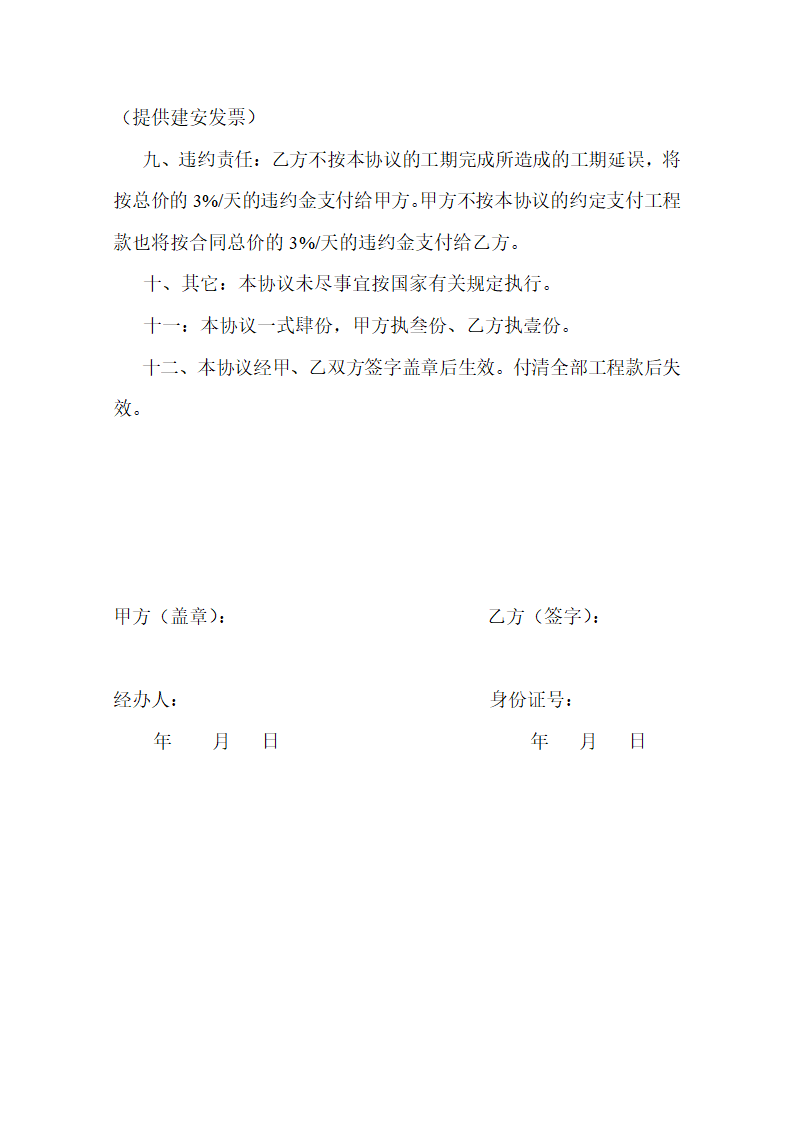 某外墙防水补漏工程协议.doc第2页