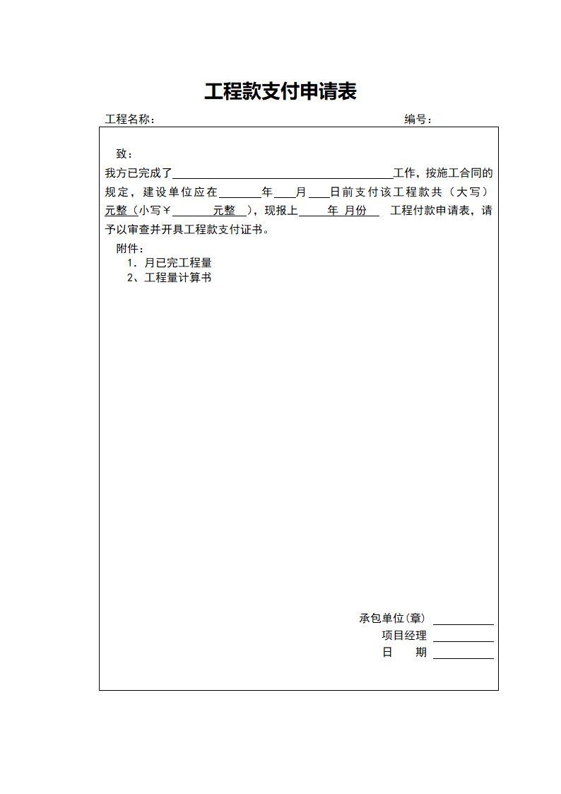 全套工程款支付申请表.doc第3页