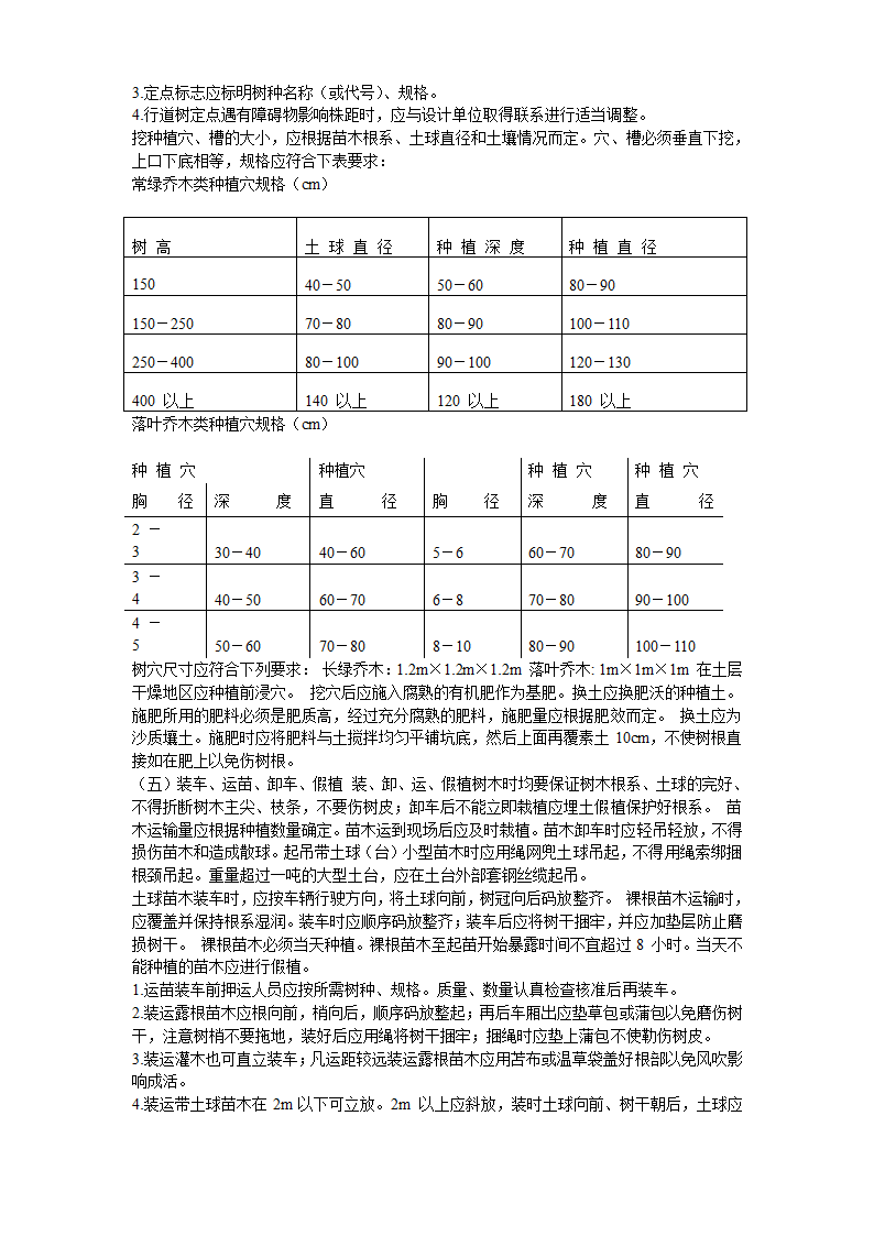 某道路二侧景观带施工组织设计方案.doc第8页