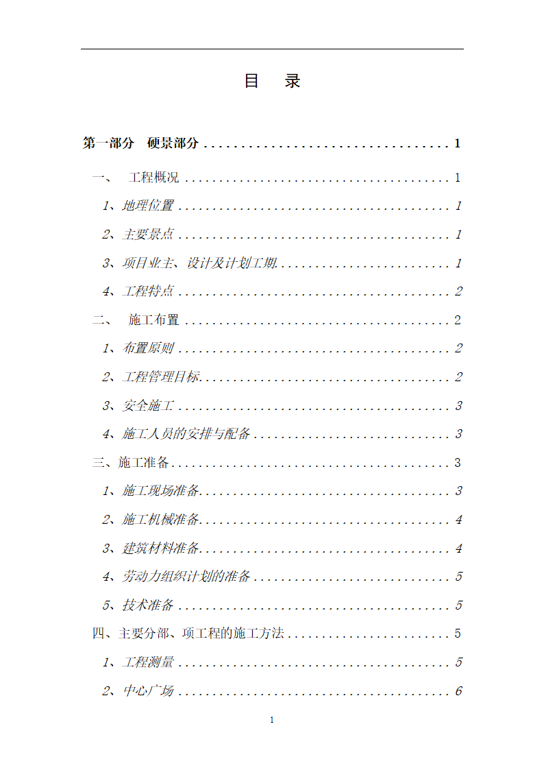 南师附中江宁新校区景观工程.doc第2页