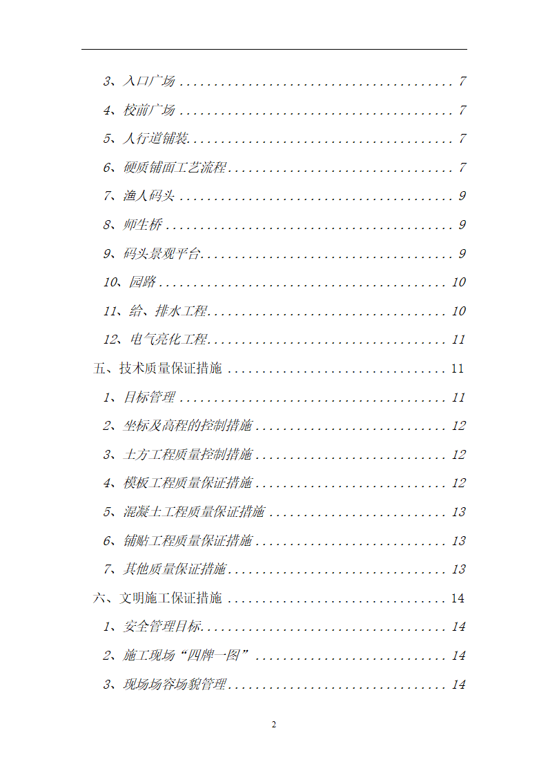 南师附中江宁新校区景观工程.doc第3页