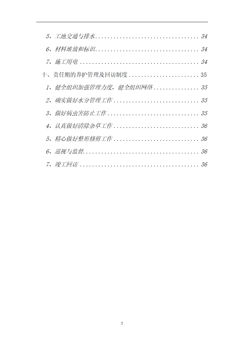 南师附中江宁新校区景观工程.doc第6页