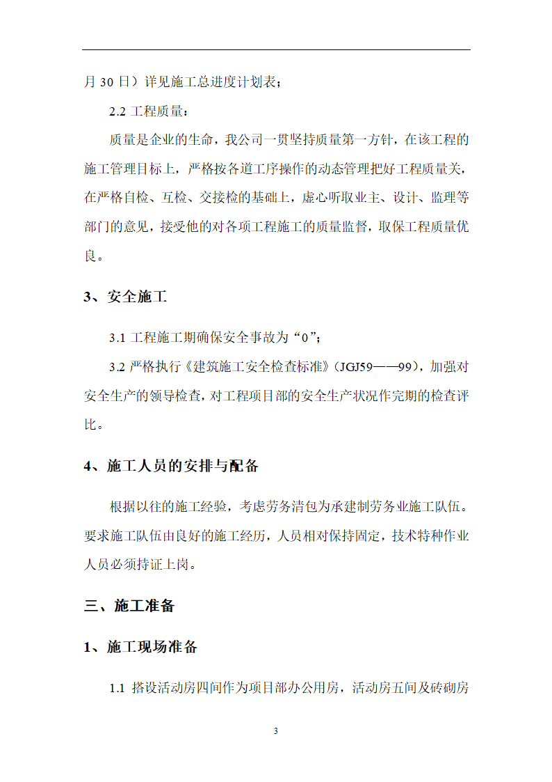 南师附中江宁新校区景观工程.doc第9页