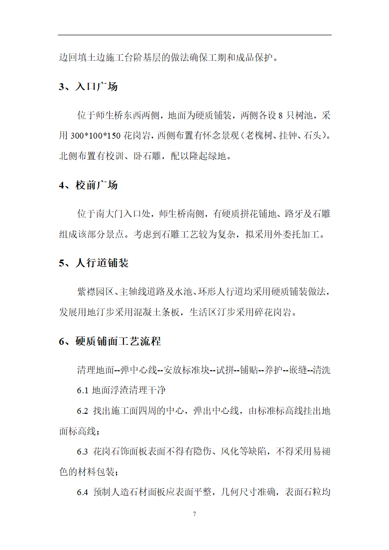 南师附中江宁新校区景观工程.doc第13页