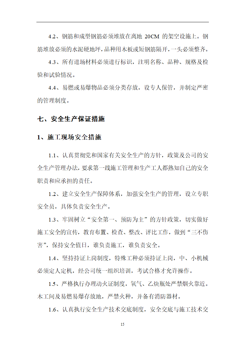 南师附中江宁新校区景观工程.doc第21页