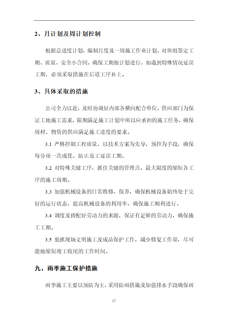 南师附中江宁新校区景观工程.doc第23页