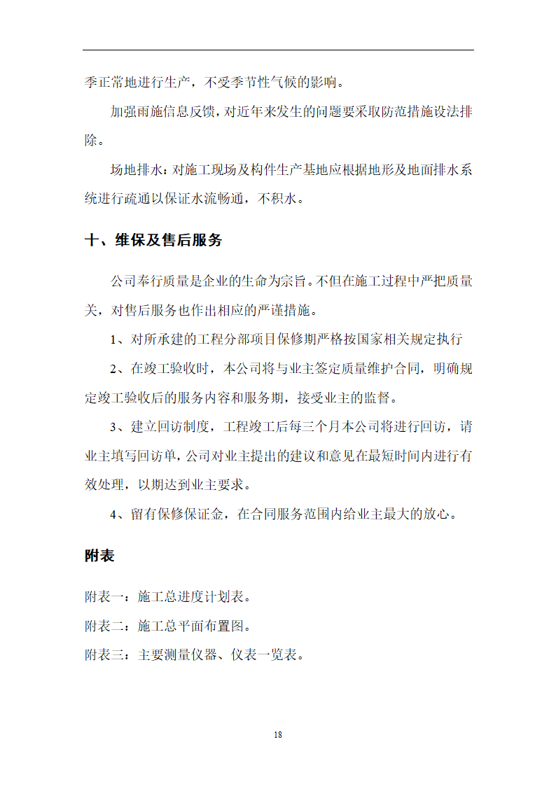 南师附中江宁新校区景观工程.doc第24页