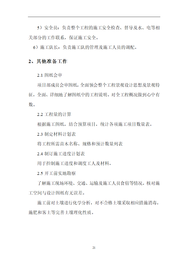 南师附中江宁新校区景观工程.doc第27页