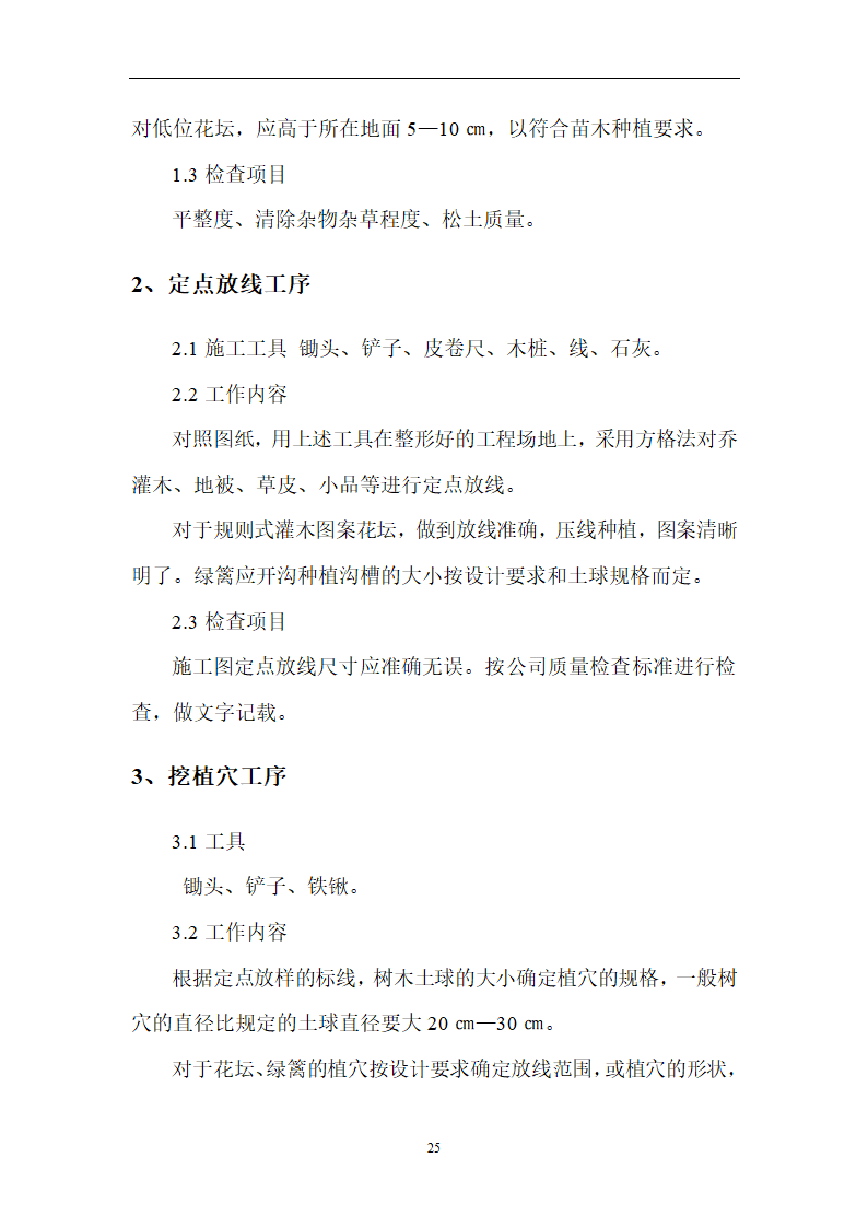 南师附中江宁新校区景观工程.doc第31页