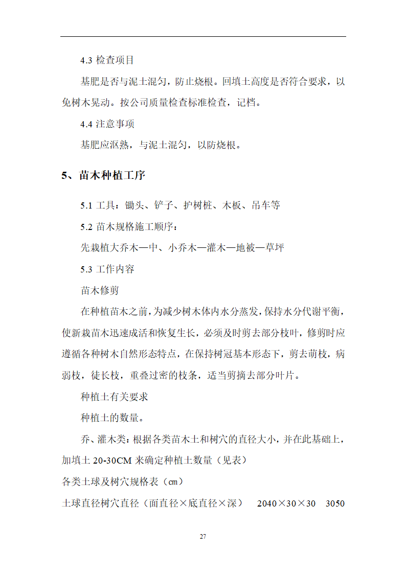 南师附中江宁新校区景观工程.doc第33页