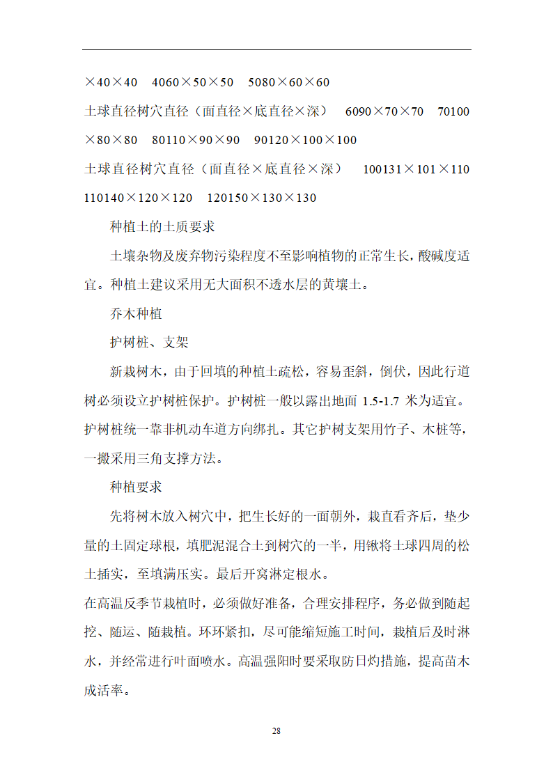 南师附中江宁新校区景观工程.doc第34页