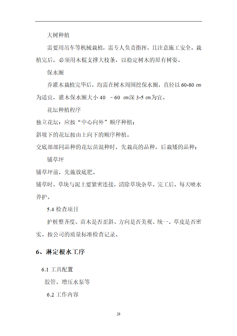 南师附中江宁新校区景观工程.doc第35页