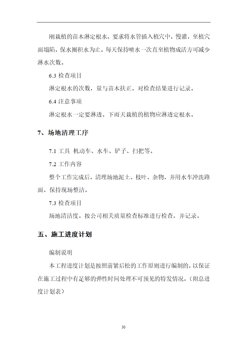 南师附中江宁新校区景观工程.doc第36页