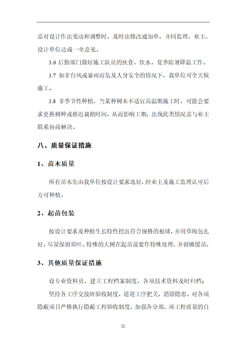 南师附中江宁新校区景观工程.doc第38页