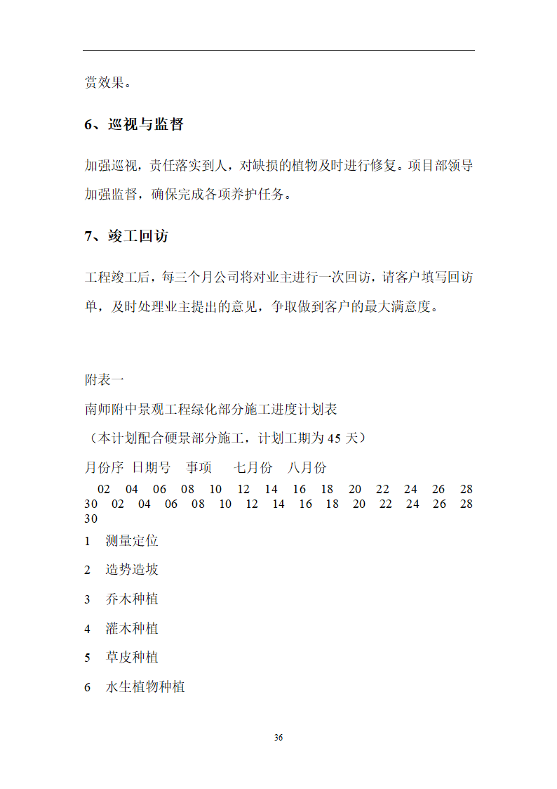 南师附中江宁新校区景观工程.doc第42页