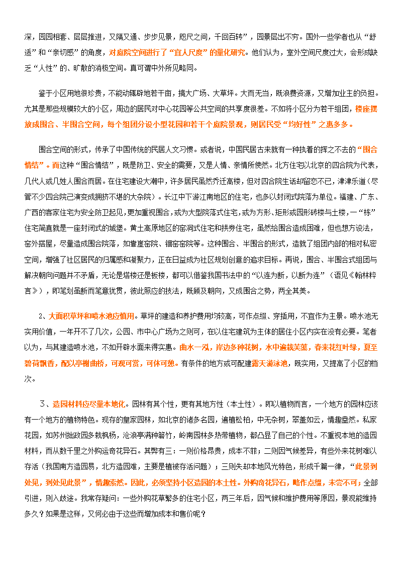 关于住宅小区建设若干问题的思考.doc第8页