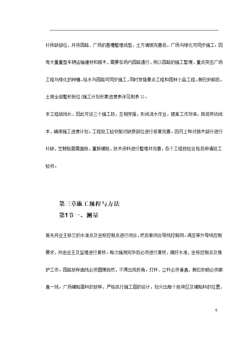 宿迁生态园施工组织设计方案.doc第5页