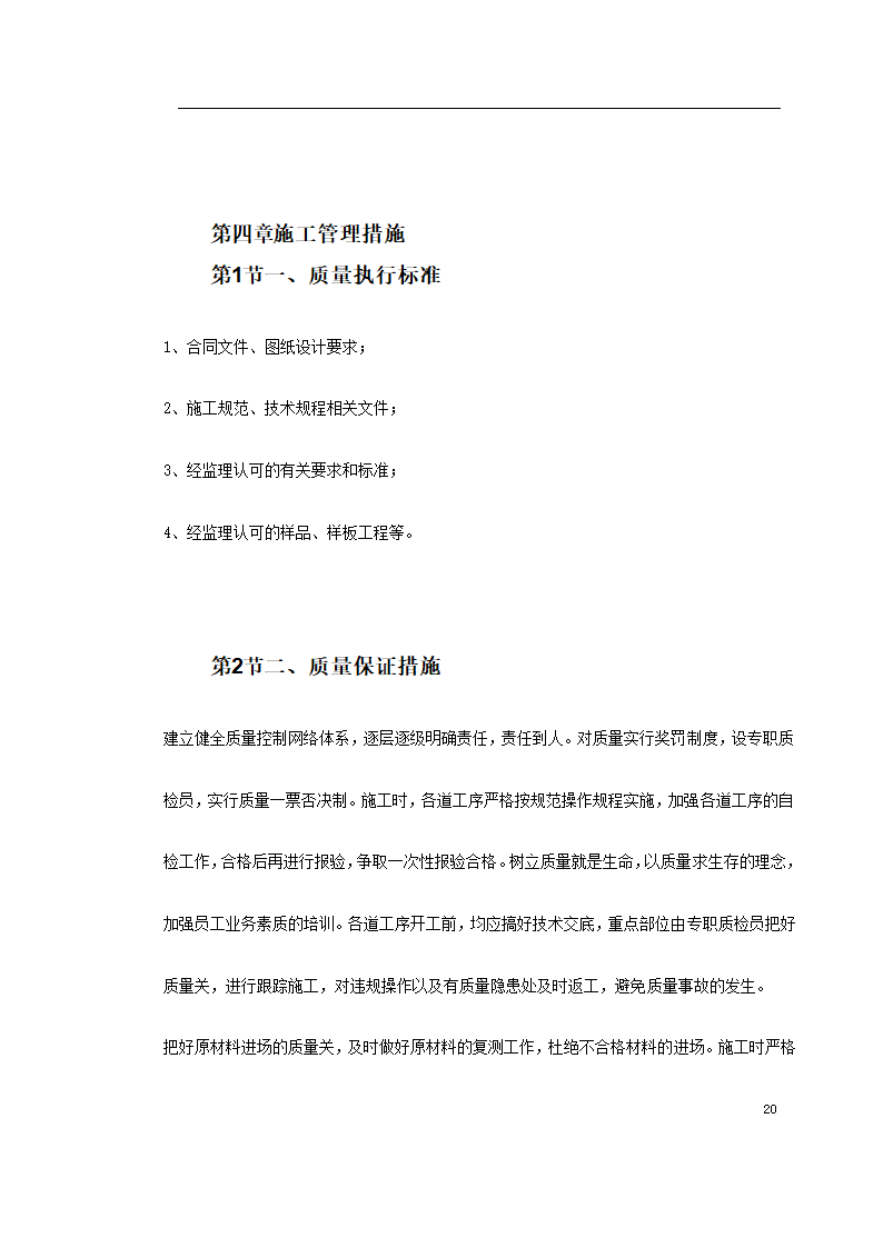 宿迁生态园施工组织设计方案.doc第20页