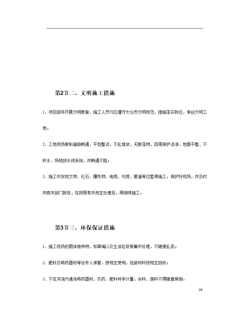 宿迁生态园施工组织设计方案.doc第28页