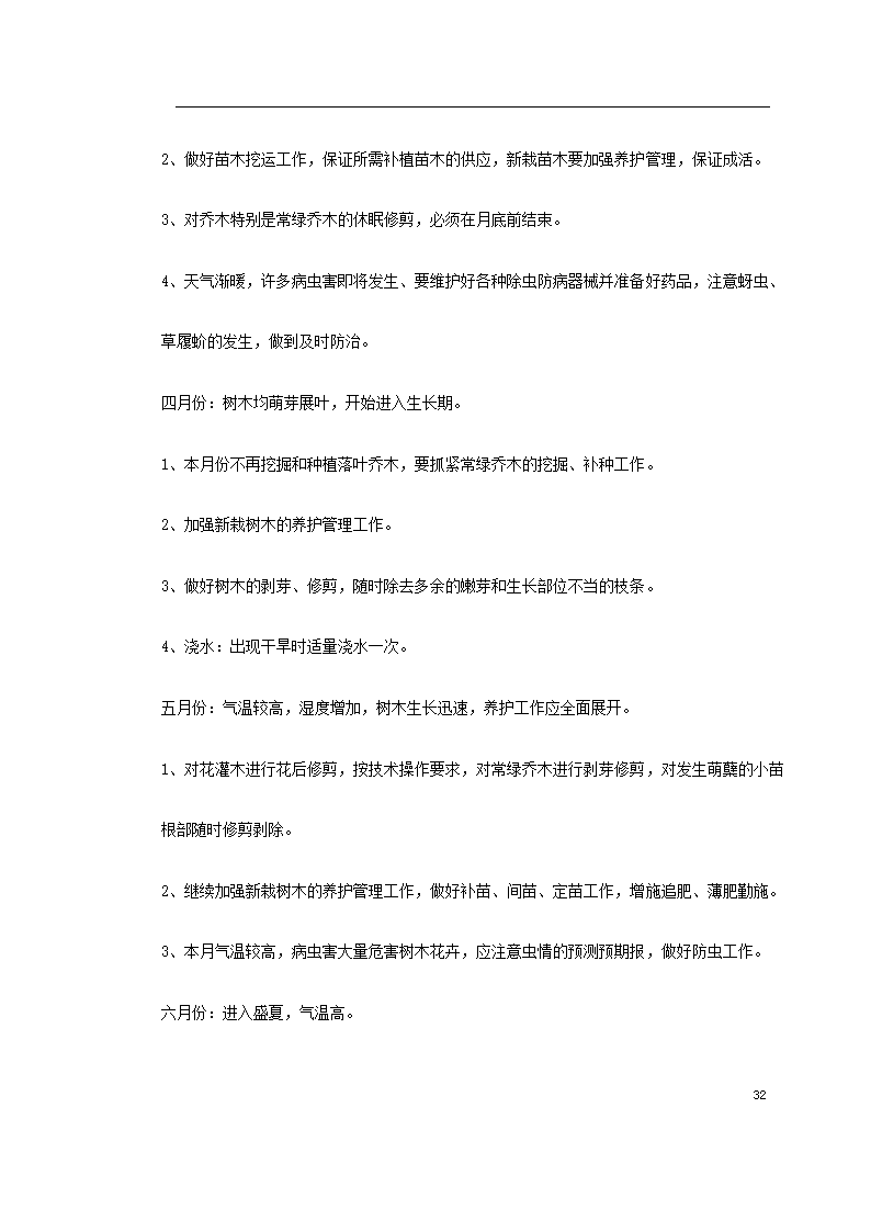 宿迁生态园施工组织设计方案.doc第32页