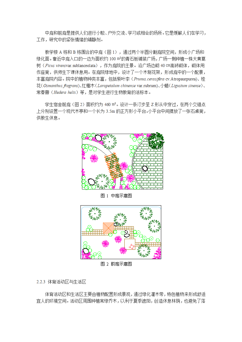 中学校园景观规划设计初探.doc第3页