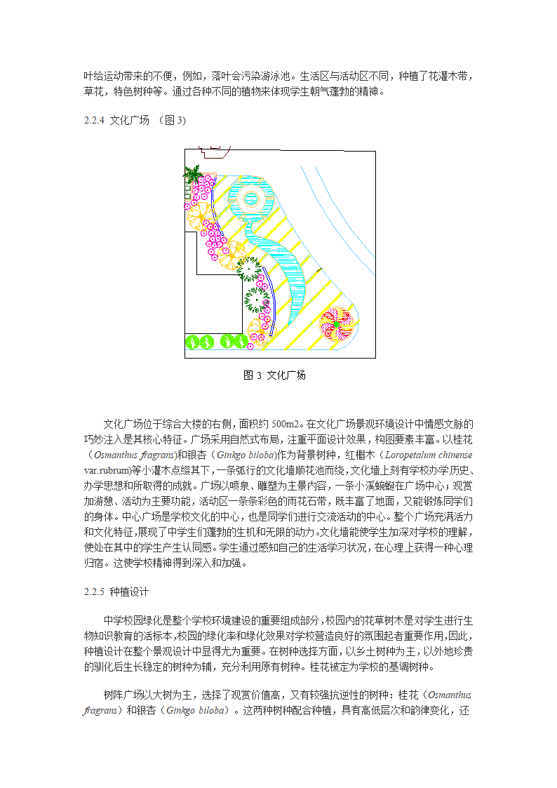 中学校园景观规划设计初探.doc第4页