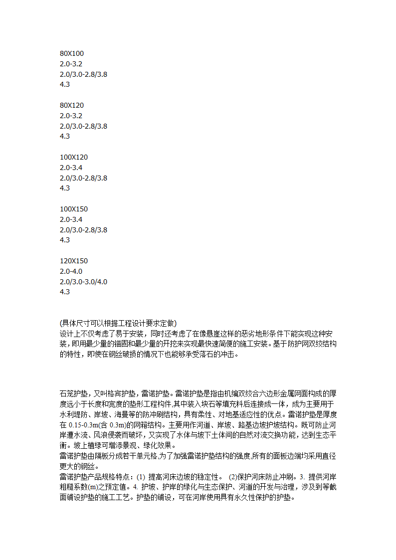 安平中石专业生产堤坝防护用六角网雷诺护垫.doc第3页