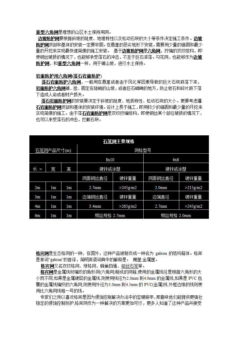 安平中石专业生产堤坝防护用六角网雷诺护垫.doc第6页