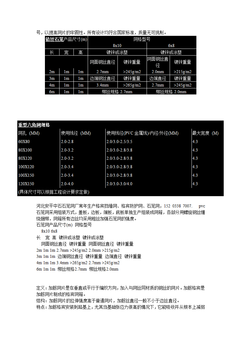 安平中石专业生产堤坝防护用六角网雷诺护垫.doc第8页