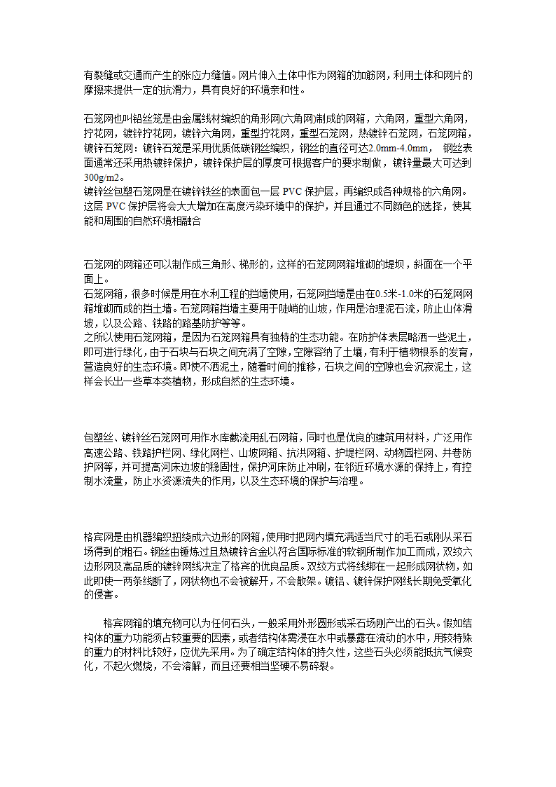 安平中石专业生产堤坝防护用六角网雷诺护垫.doc第9页