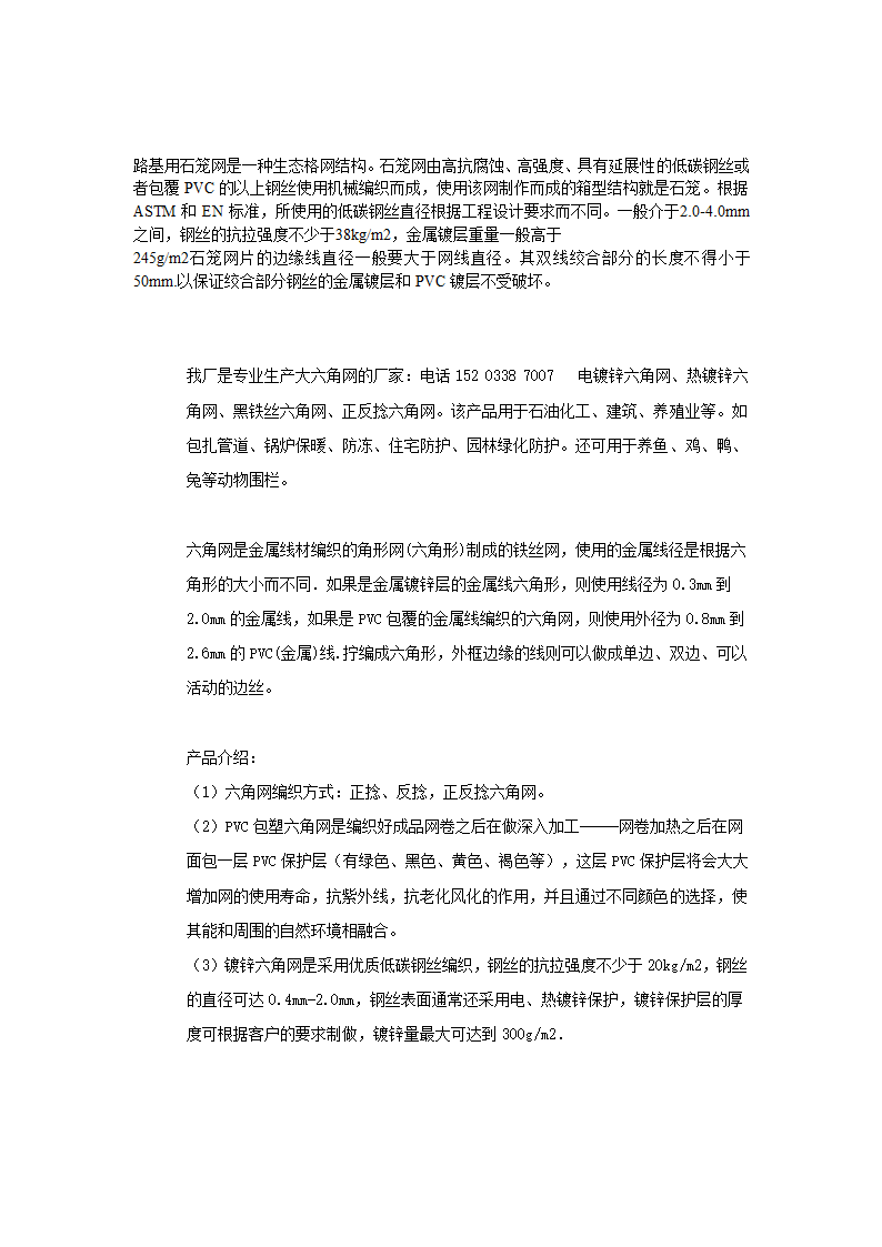 安平中石专业生产堤坝防护用六角网雷诺护垫.doc第10页