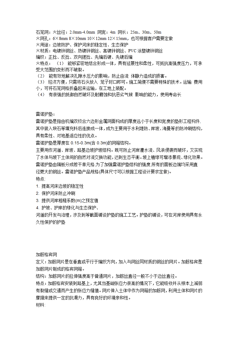 安平中石专业生产堤坝防护用六角网雷诺护垫.doc第11页