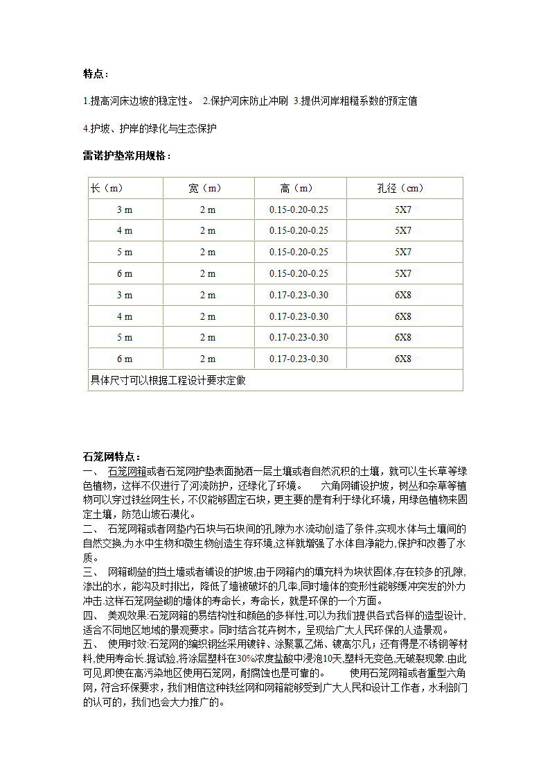 安平中石专业生产堤坝防护用六角网雷诺护垫.doc第13页