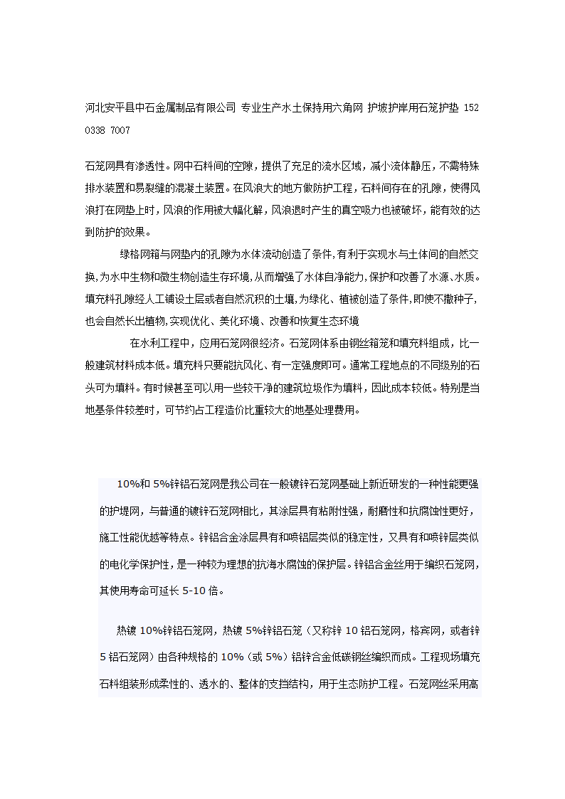 安平中石专业生产堤坝防护用六角网雷诺护垫.doc第15页