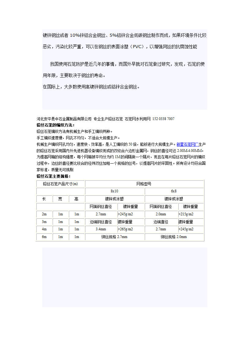 安平中石专业生产堤坝防护用六角网雷诺护垫.doc第16页