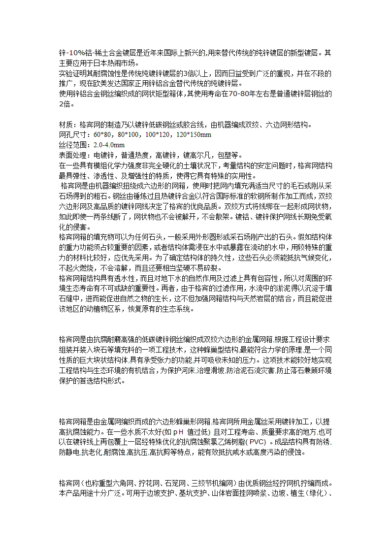 安平中石专业生产堤坝防护用六角网雷诺护垫.doc第17页