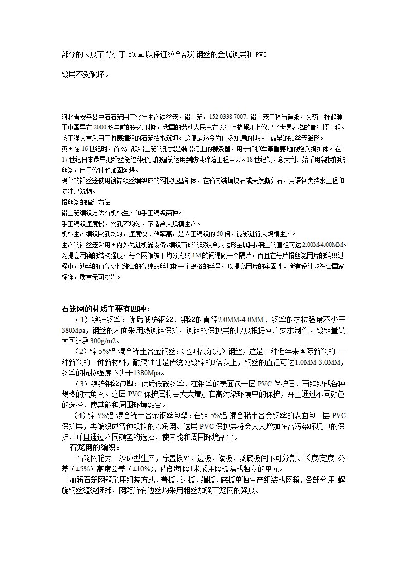 安平中石专业生产堤坝防护用六角网雷诺护垫.doc第22页