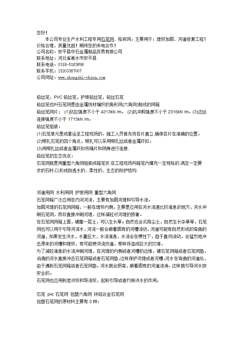 安平中石专业生产堤坝防护用六角网雷诺护垫.doc第23页