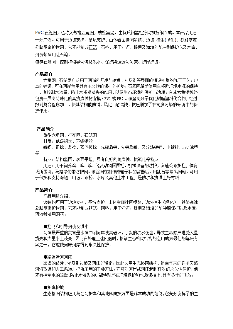 安平中石专业生产堤坝防护用六角网雷诺护垫.doc第25页