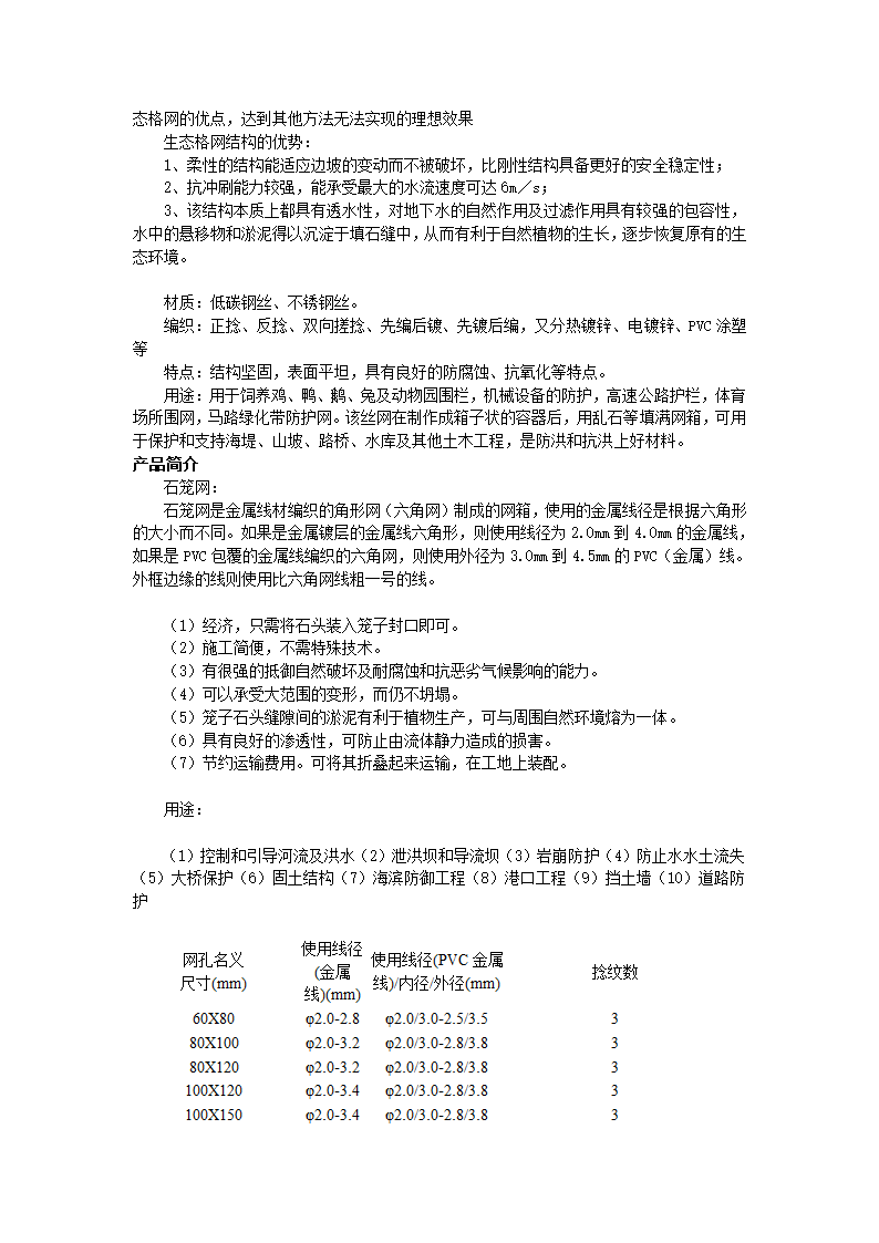 安平中石专业生产堤坝防护用六角网雷诺护垫.doc第26页