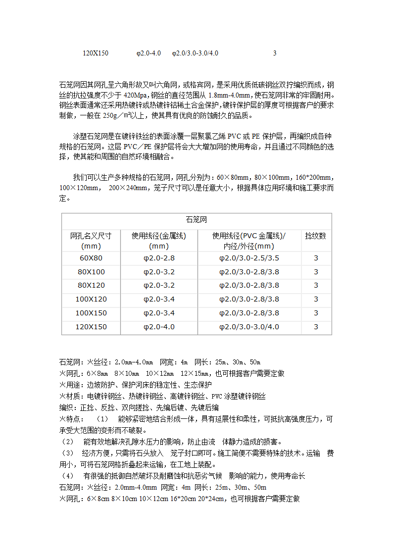 安平中石专业生产堤坝防护用六角网雷诺护垫.doc第27页