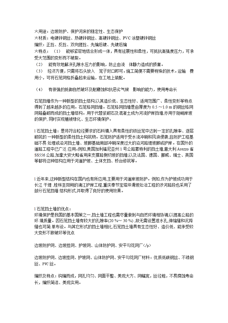 安平中石专业生产堤坝防护用六角网雷诺护垫.doc第28页