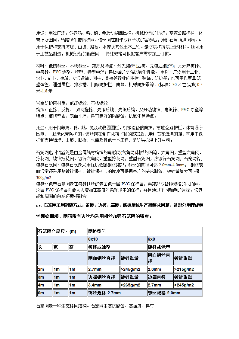 安平中石专业生产堤坝防护用六角网雷诺护垫.doc第29页