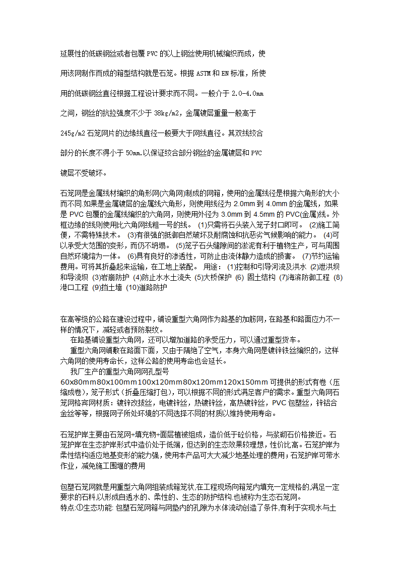 安平中石专业生产堤坝防护用六角网雷诺护垫.doc第30页